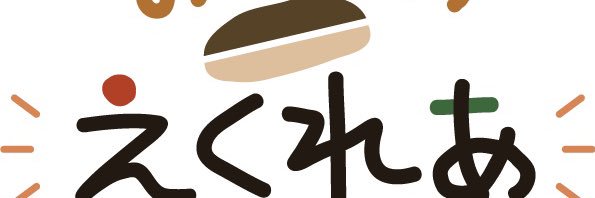 えくれあ banner