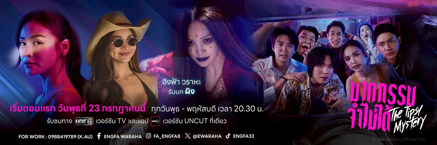 Engfa Waraha (Official Fan)'s banner