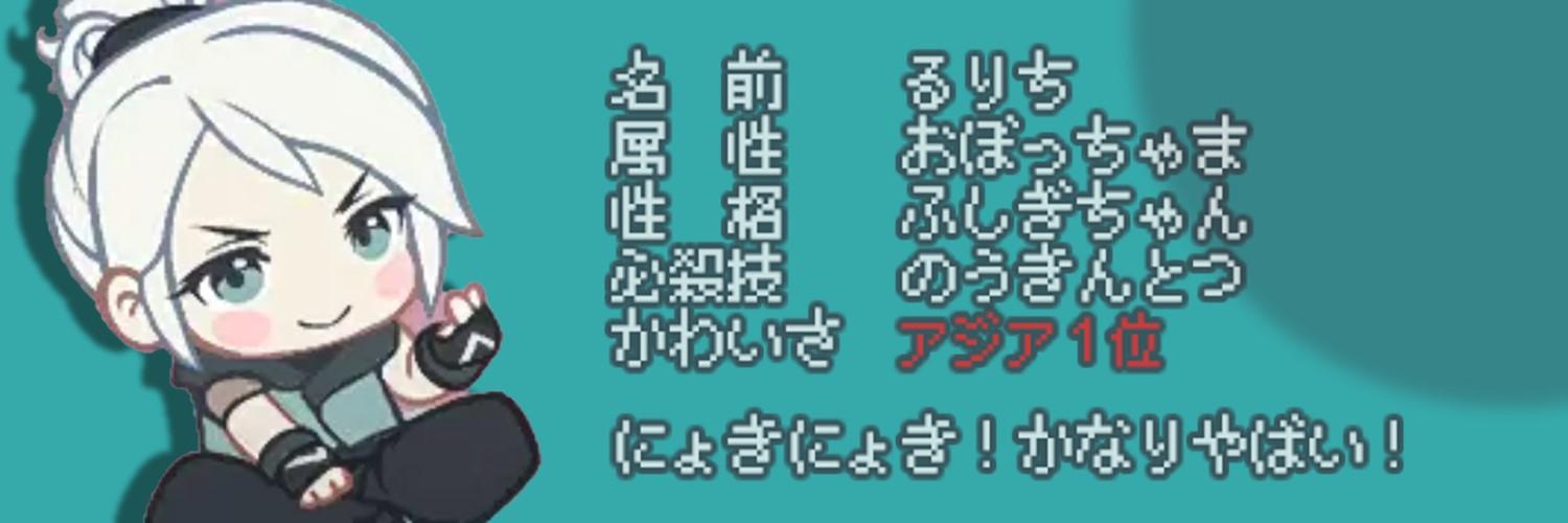 rurittiiiccc😈 banner