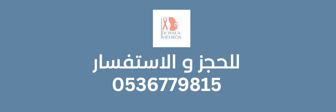 الدكتور ولاء محروس banner