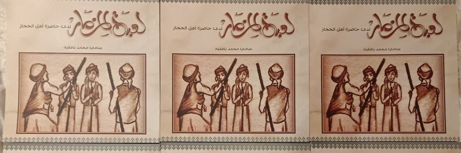 سامي بافقيه banner