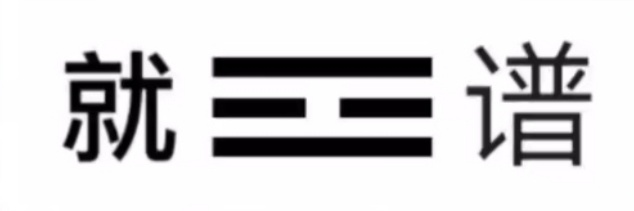 魔法少年烨小七 banner