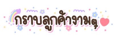 PN3XT(LineOA เก่าโดนแฮ็ก) ขายNetflix banner