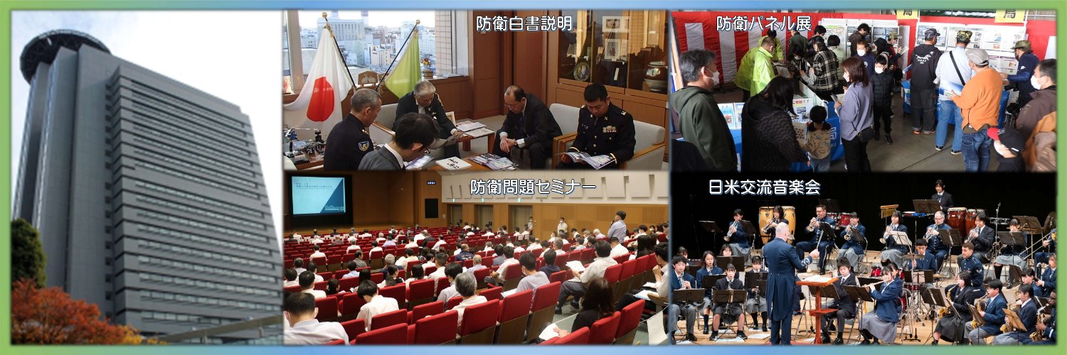 北関東防衛局地方協力確保課's banner