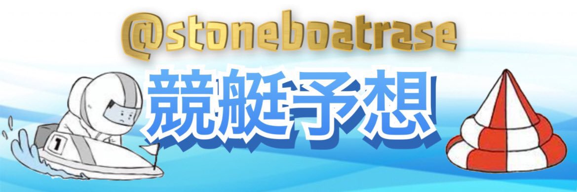 ストーン🪨 banner
