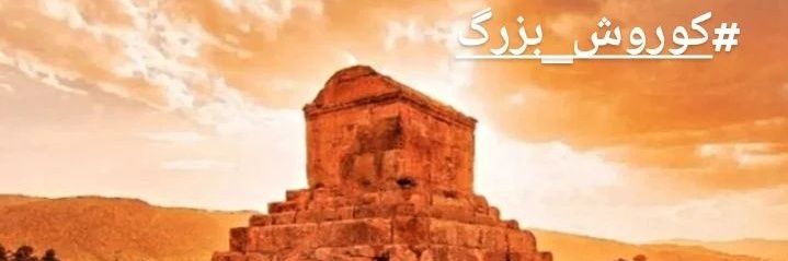 iranianvolf's profile banner image