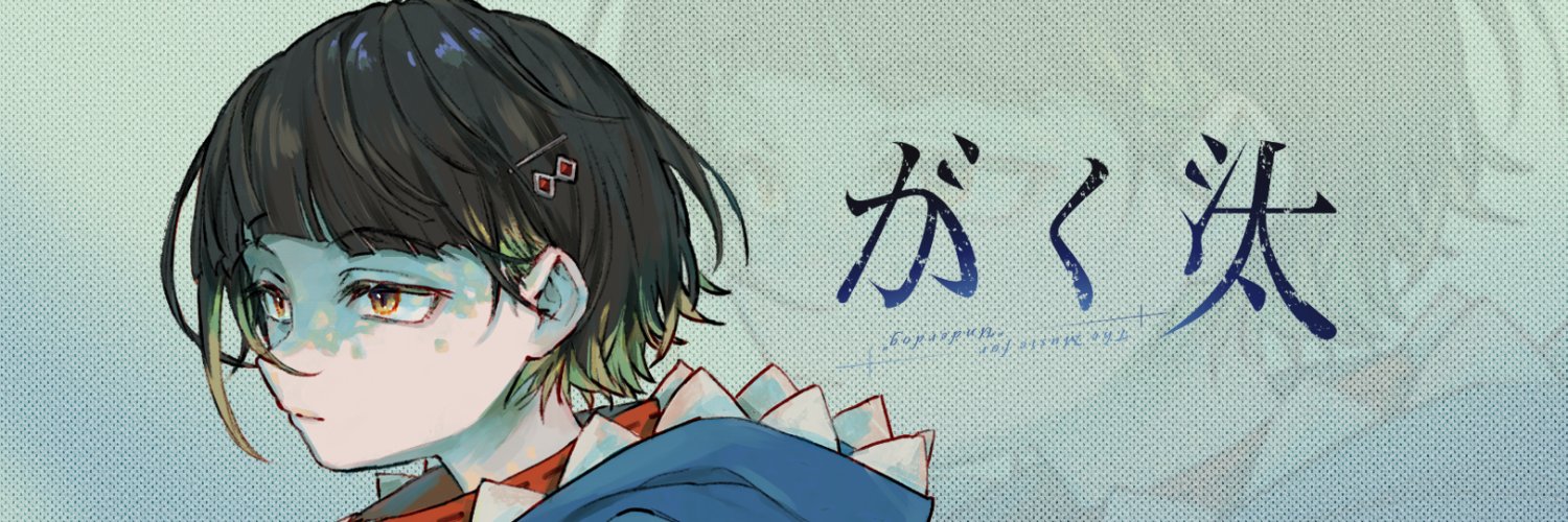 がく汰 / Vsinger Song Writer banner