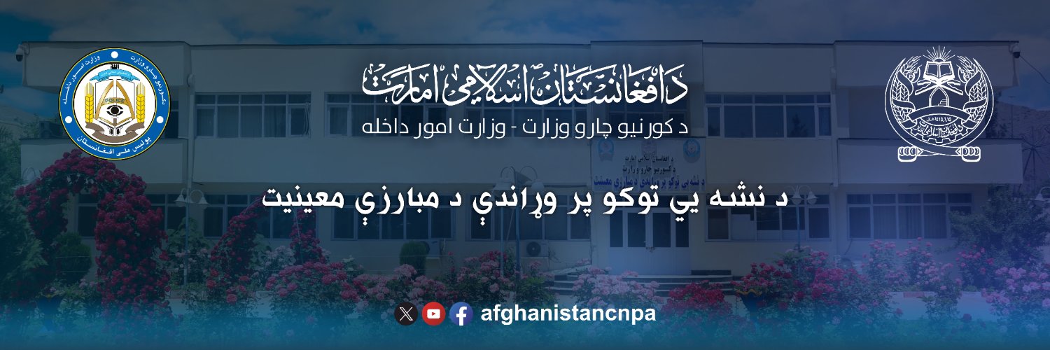 Counter-Narcotics Deputy | MOI's banner