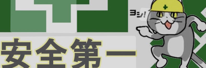 安全運転ちゃん48🫶 banner