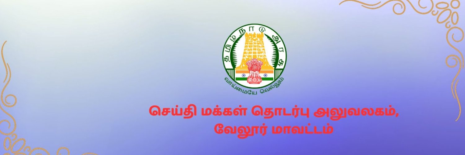 pro vellore banner