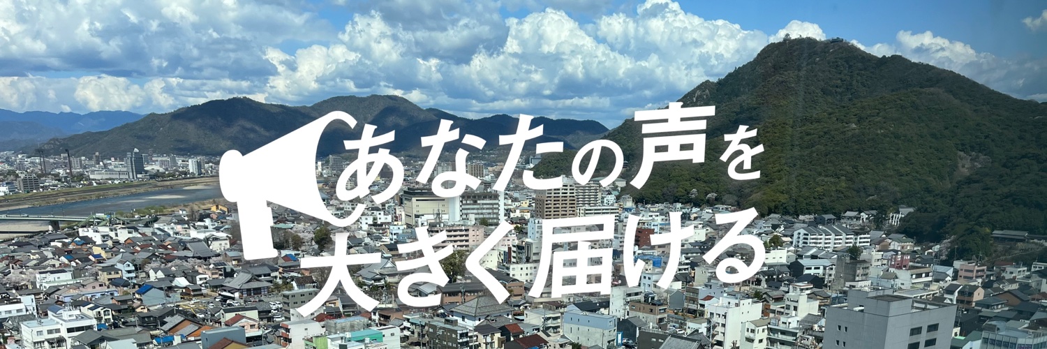はしづめ大（岐阜市議会議員） banner