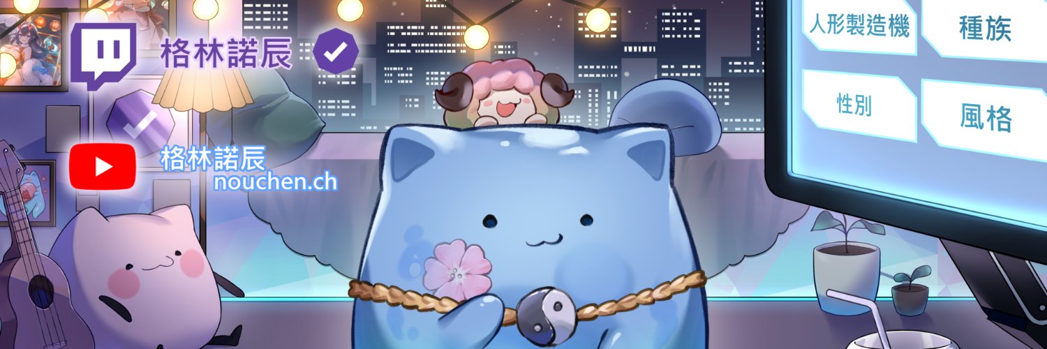 格林諾辰🔮✨8/15 中午12:00 4.0新形象's banner