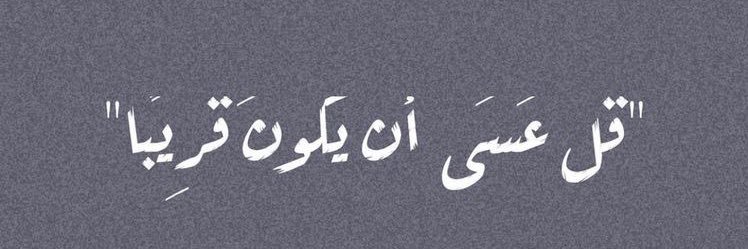 أنهار جديدي | Anhar Jadidi banner