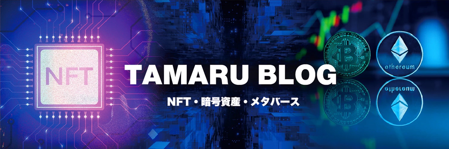 たまる banner