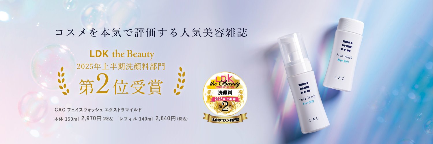 【公式】CAC(シーエーシー)/CAC化粧品（創業46年の化粧品メーカー） banner