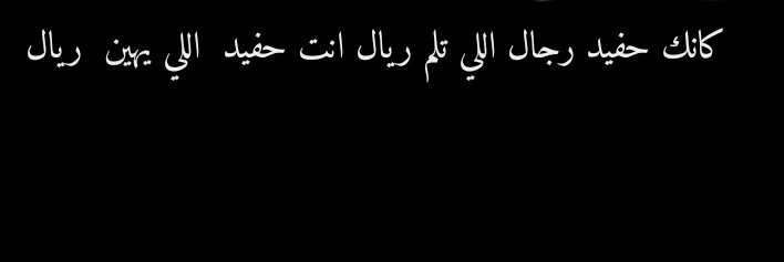 أنــور العـبيد العـايض banner