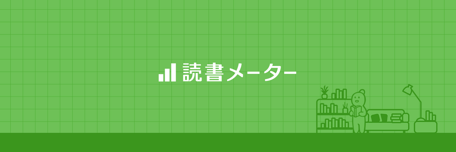読書メーター banner