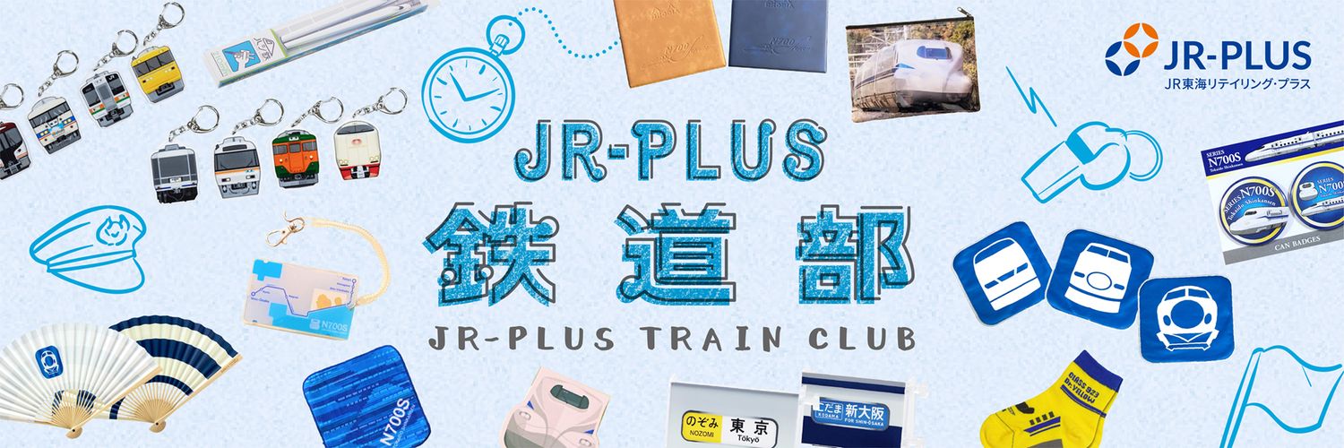 JR-PLUS 鉄道部's banner