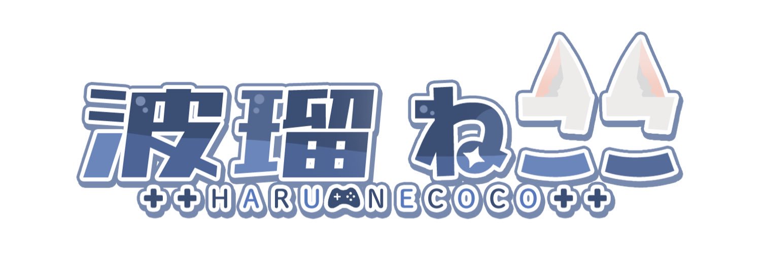 波瑠 ねここ🐈🍙 banner