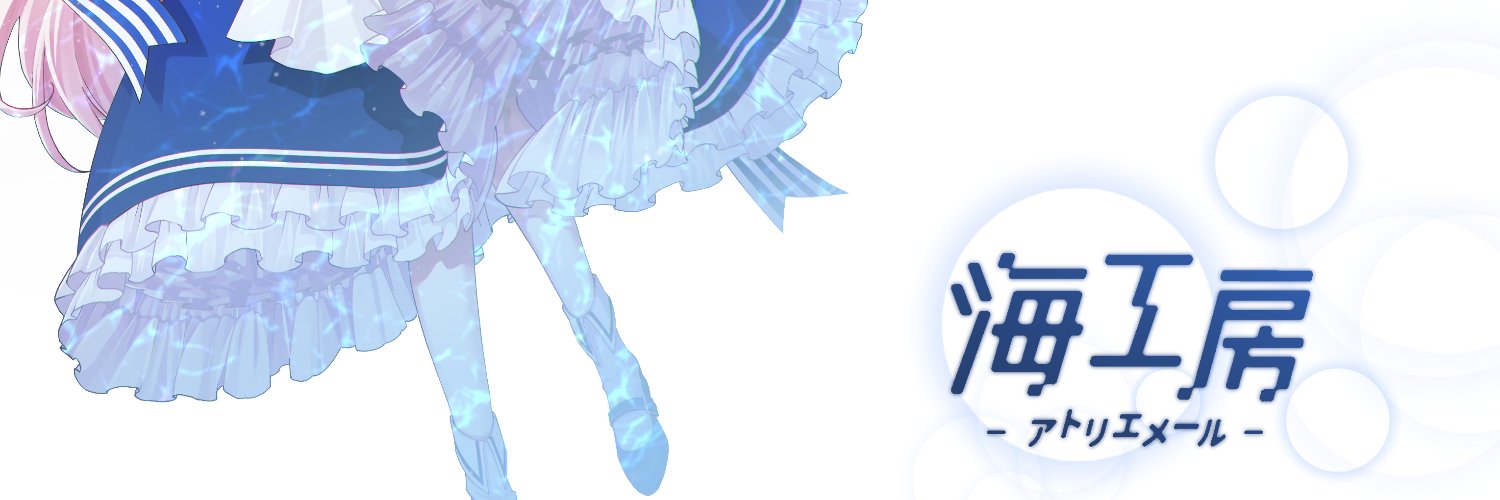 アトリエメール's banner