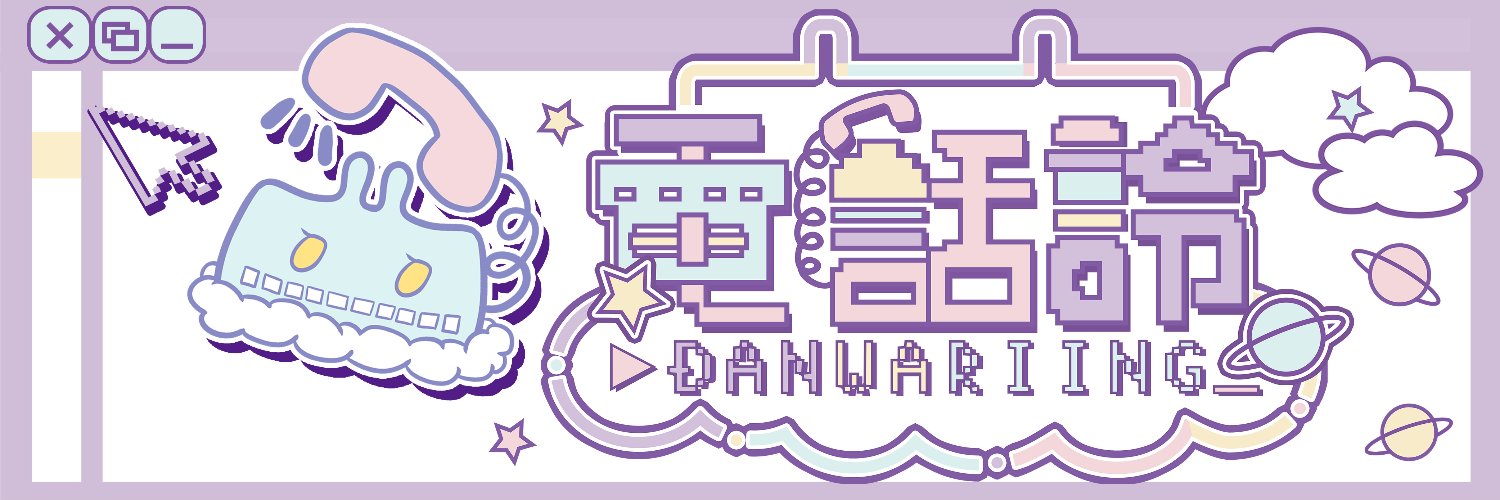 電話詅☎️Vtuber banner