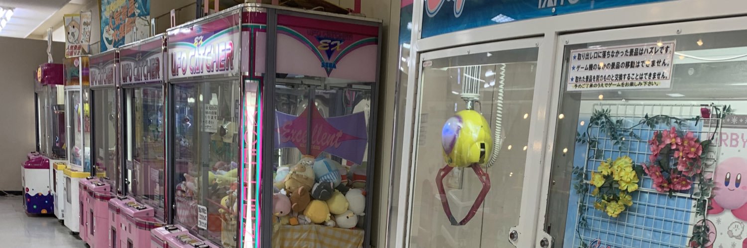 ゲーセンは行けるうちに行け@ゲーセン画像募集中！ banner