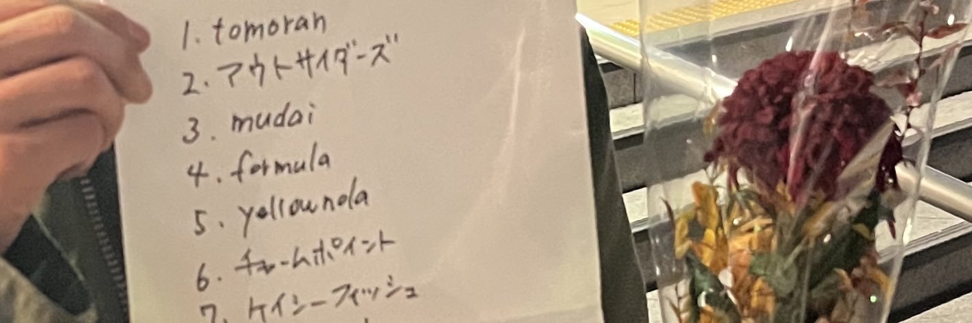 なつ banner