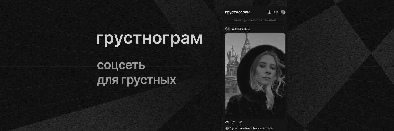 grustnogram's profile banner image