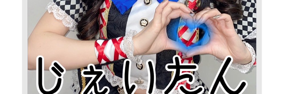 じぇい。🍙💙 banner