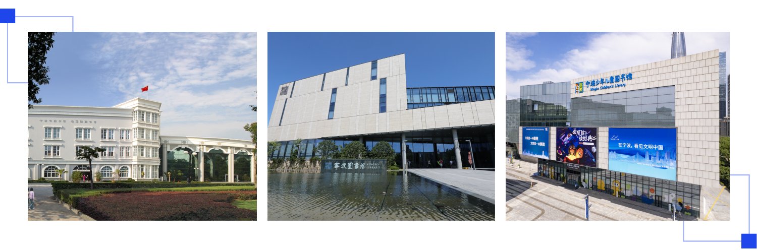 Ningbo Library（Ningbo Children's Library） banner