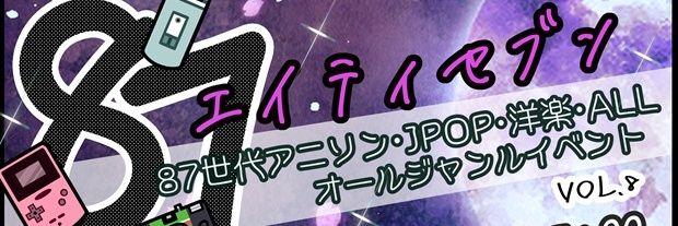 87-ｴｲﾃｨｾﾌﾞﾝ- vol8 4/4(土) 23:00～ banner