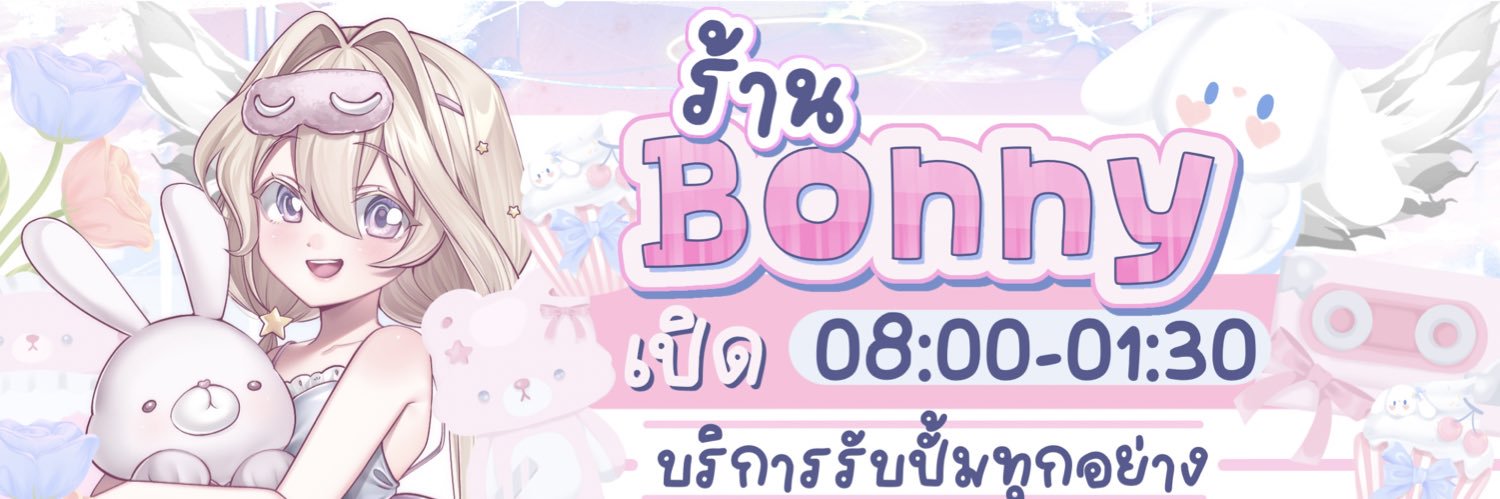 🟢Bonnyเปิดร้านทุกวัน banner