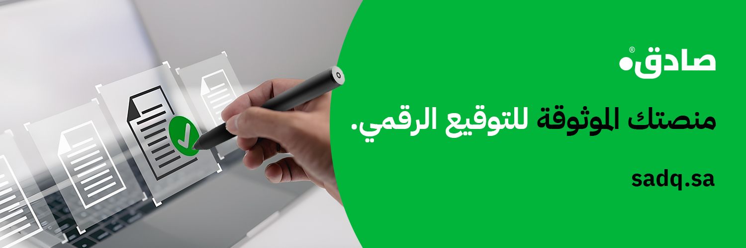صادق | Sadq banner