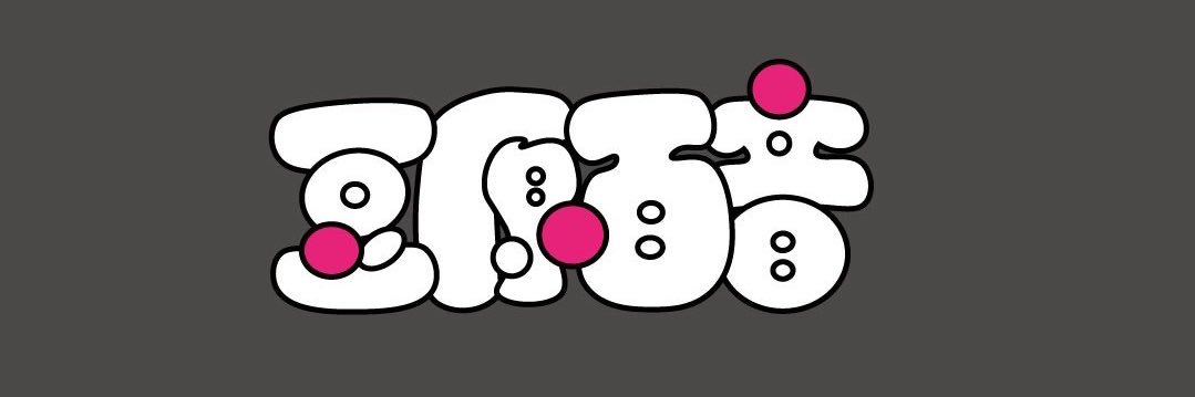 豆原百音（まめはら もね） banner
