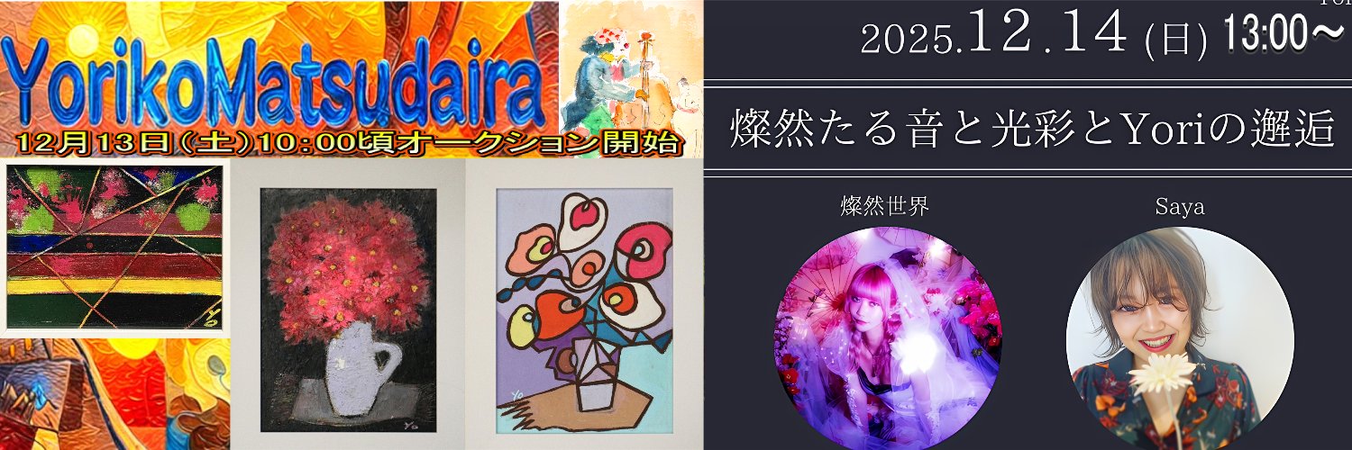 YORIKO MATSUDAIRA #Ｎコレ仙台 タイトルスポンサー ⬣ＨＥＸＡ公認アンバサダー banner