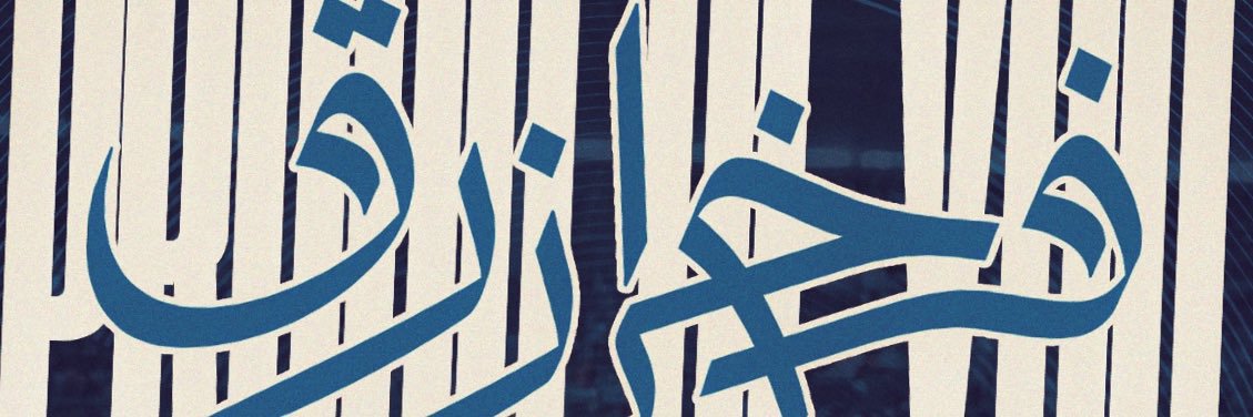 مروان تفاحة banner