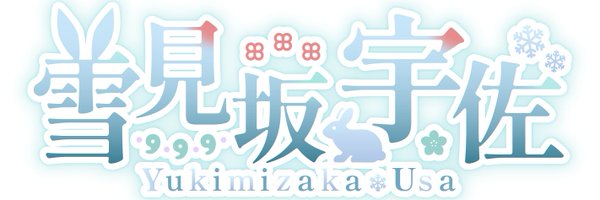 yukimizaka_v Profile Banner