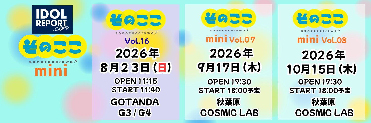 SONOCOCO_LIVE's profile banner image