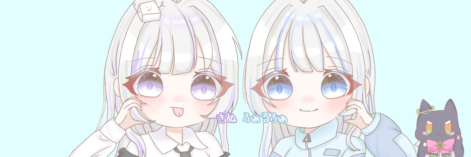 きぬどうふ⚖️ Profile Banner