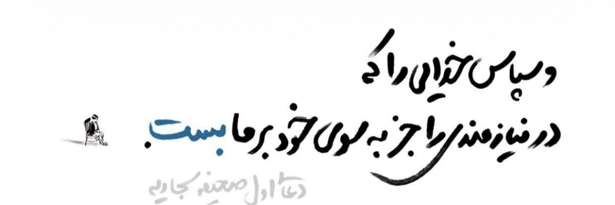 ســــ🇦🇫🇮🇷🇵🇸ـــآمی شونَم's banner