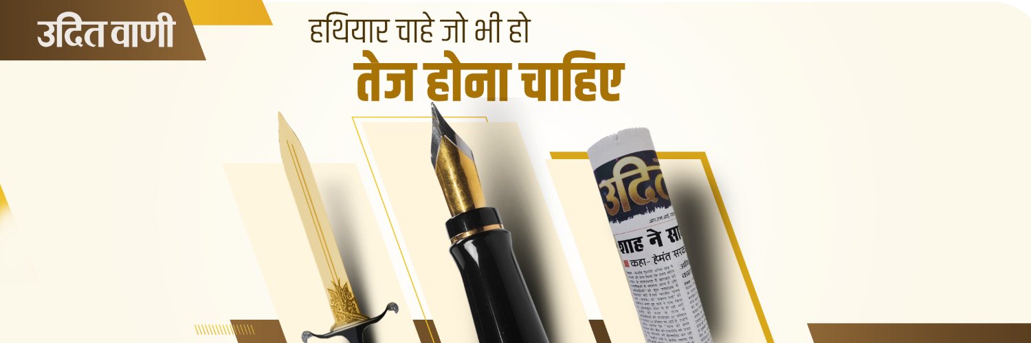 UditVani's profile banner image