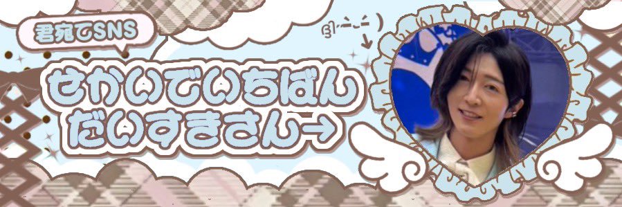 みゅ♡ banner