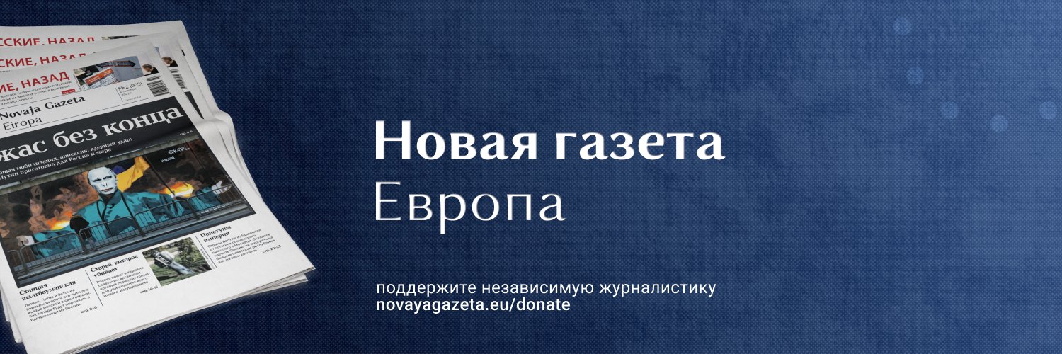 Новая газета Европа's banner