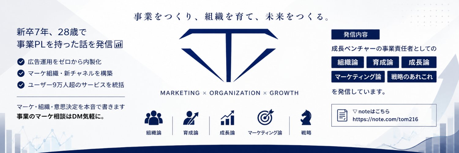 Tom｜事業統括×マーケ×組織 banner
