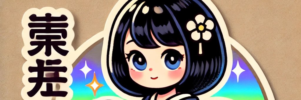 おまめ's banner