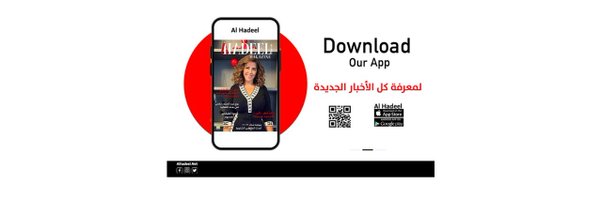 AlHadeel News Profile Banner