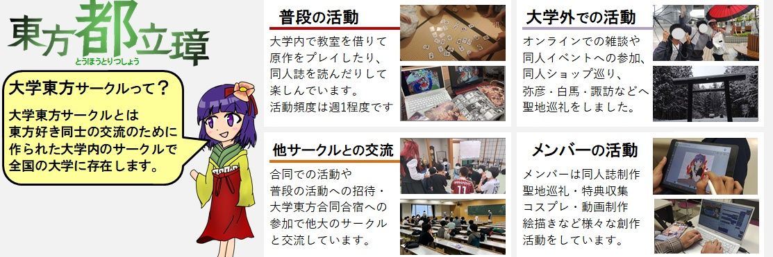 東方都立璋@春例の53a　東京都立大学東方サークル banner