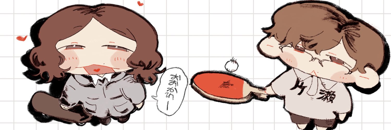 えんどう banner