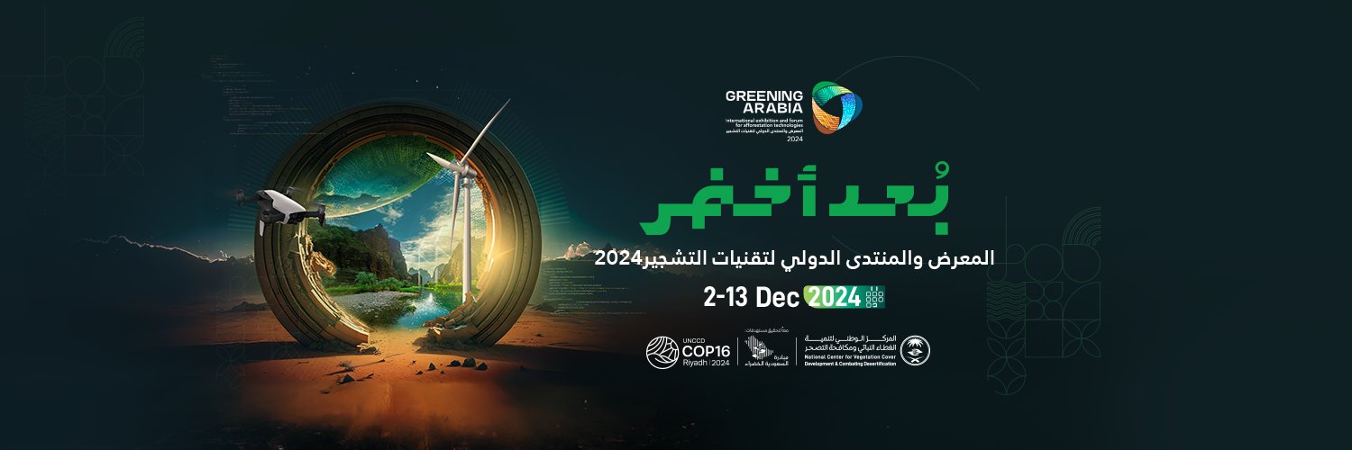 Greening Arabia banner