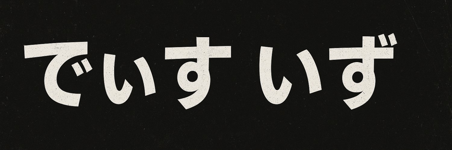 でぃす いず たかとも banner